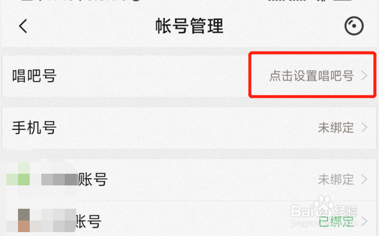 唱吧APP怎么设置唱吧号