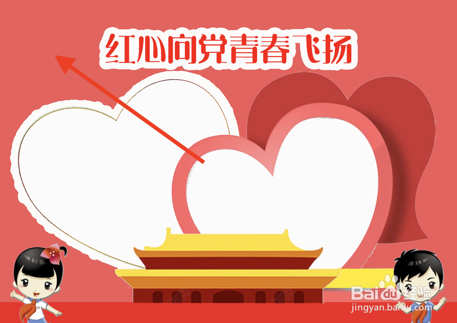 红心向党青春飞扬手抄报