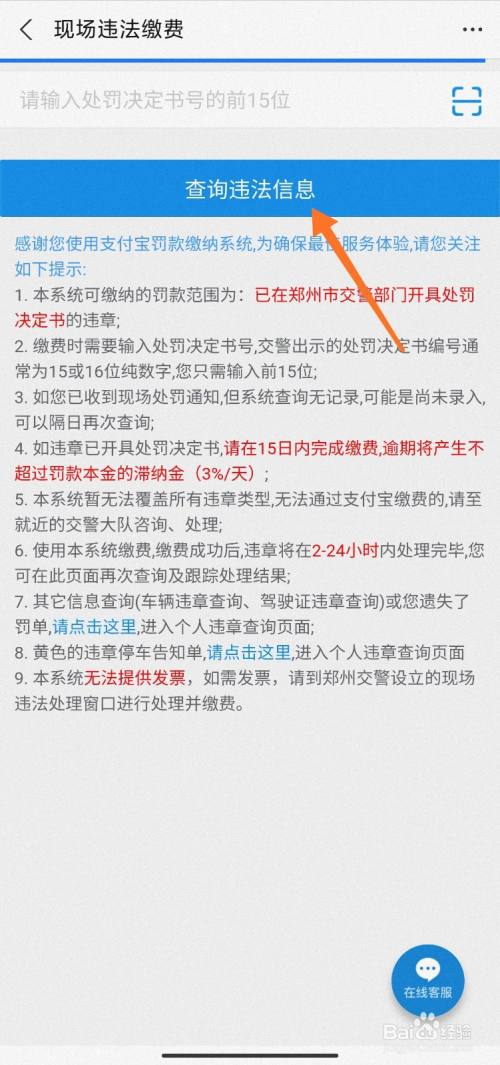 交通罰款違章支付寶怎麼繳費