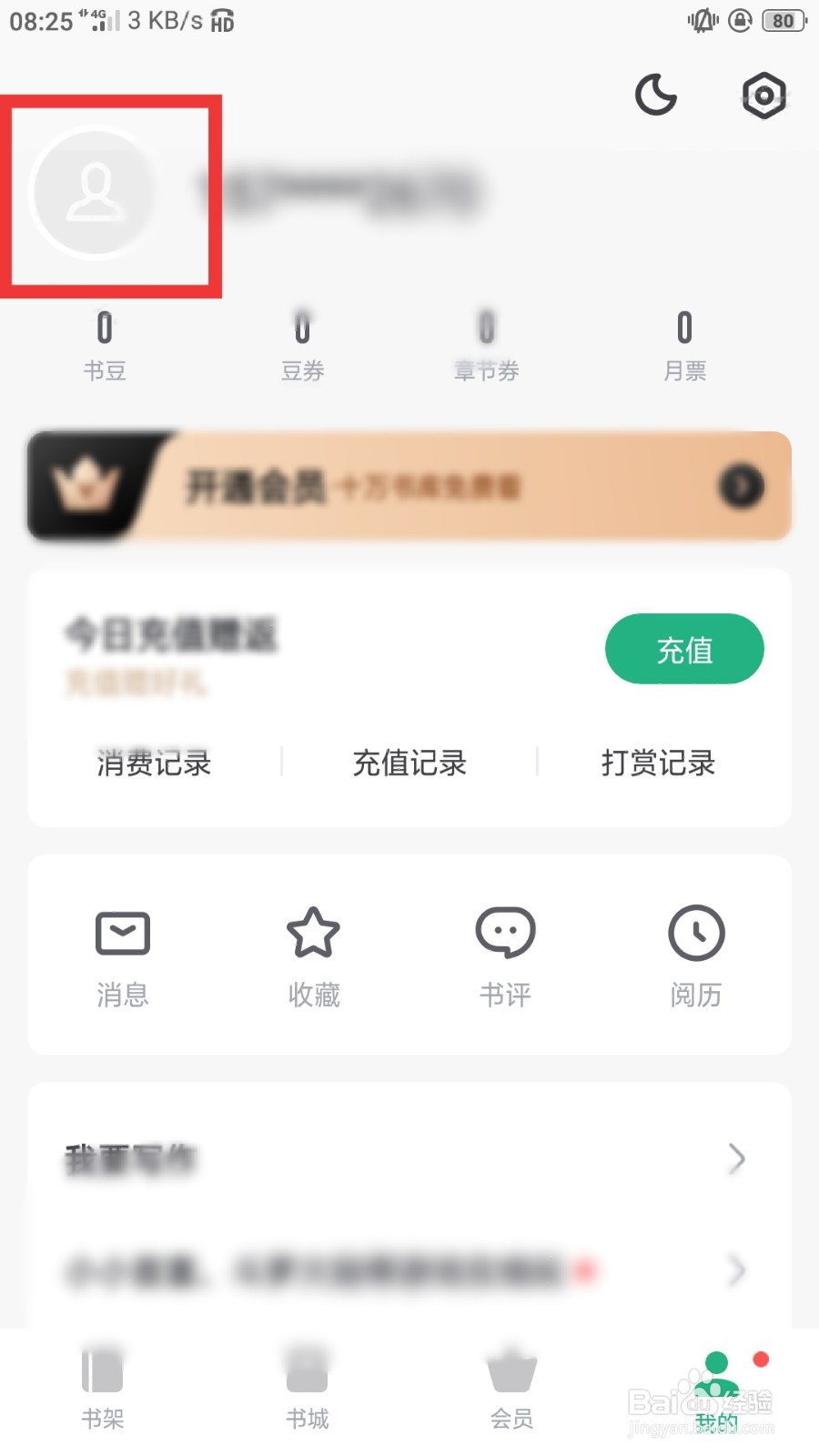 书旗免费小说怎么设置头像