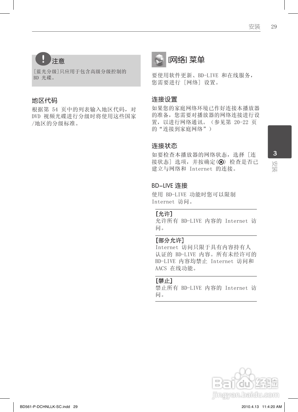 LG BD560蓝光播放器使用说明书:[2]