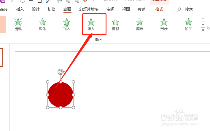 Office 365 PPT 如何为对象添加缓慢浮入动画