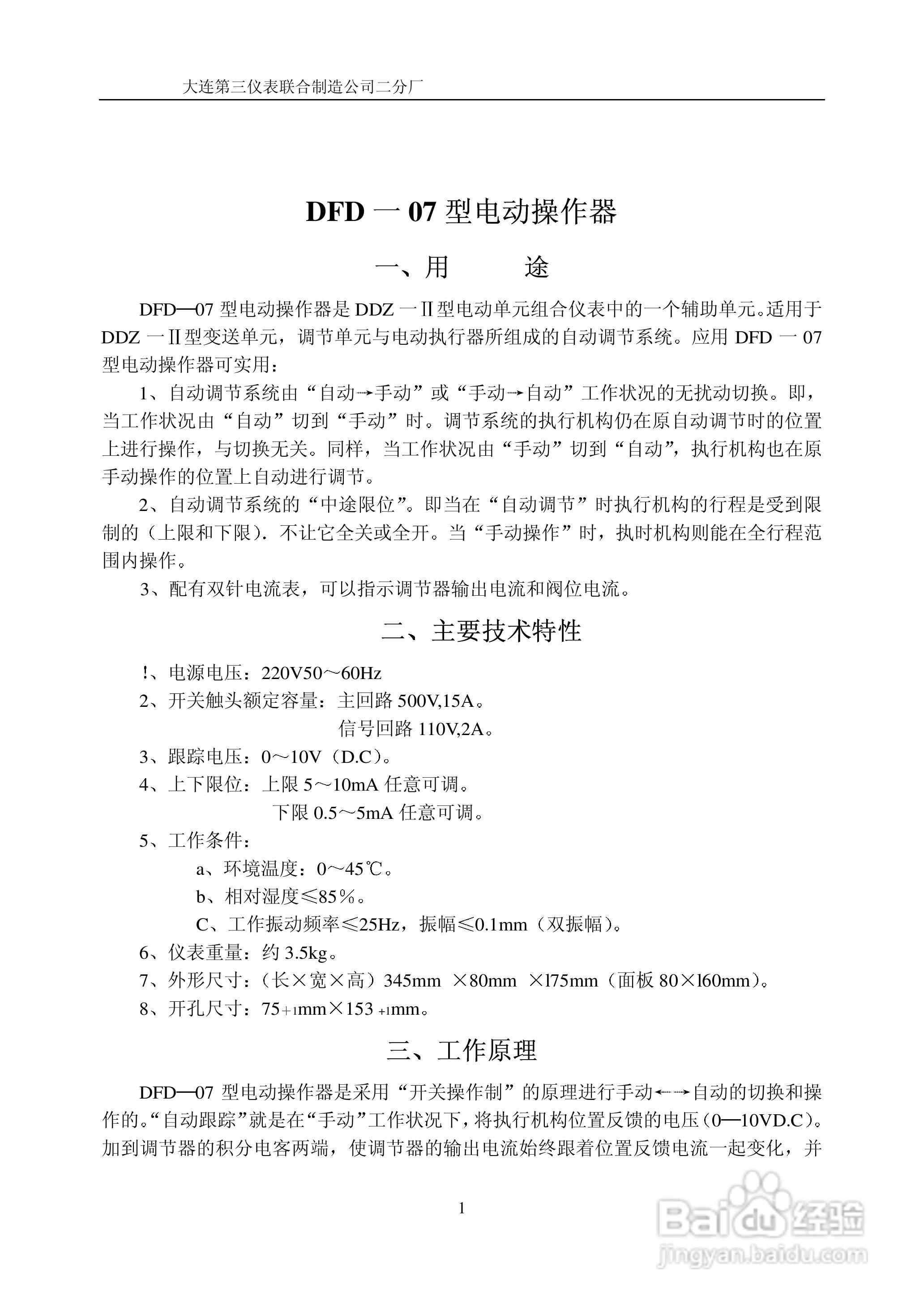 DFD—07电动操作器说明书