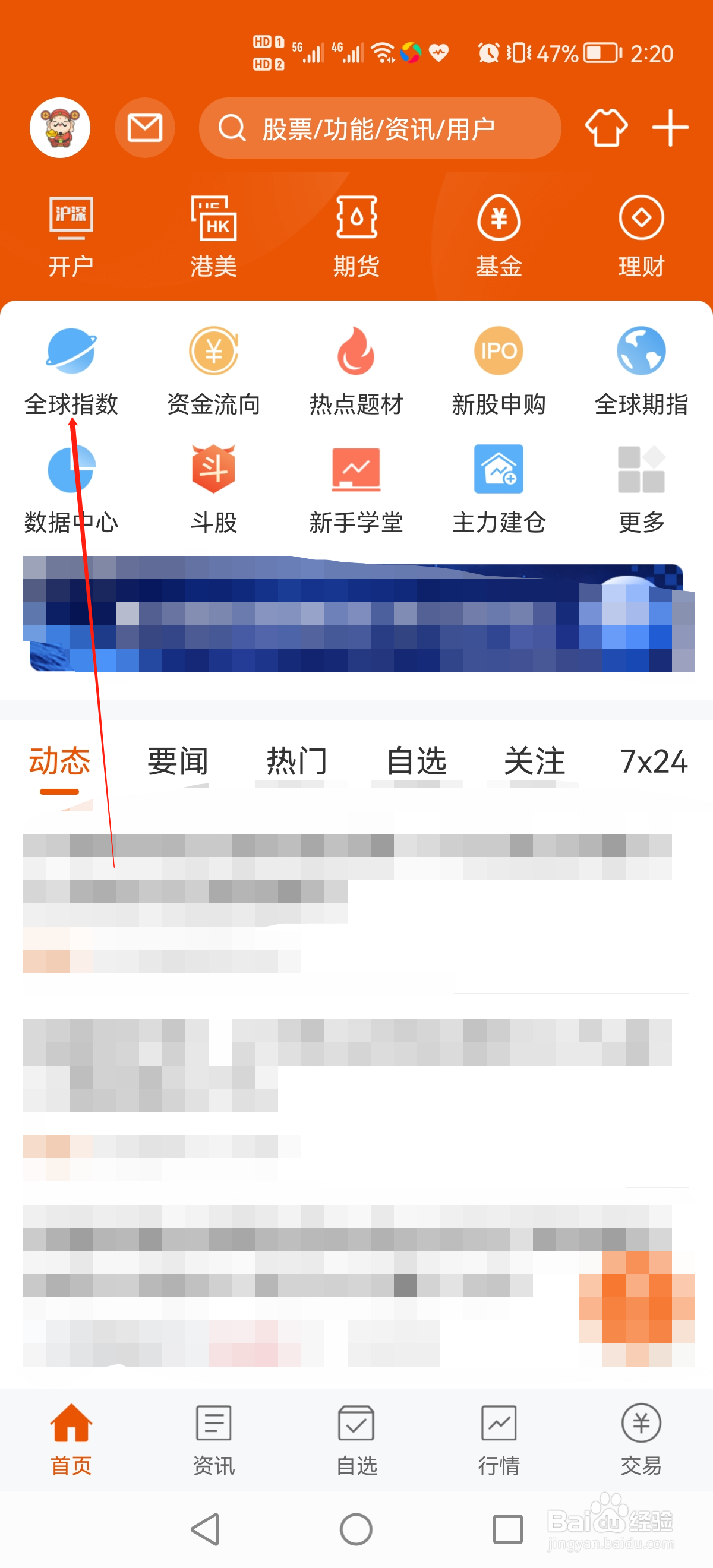 东方财富怎么查看全球指数?