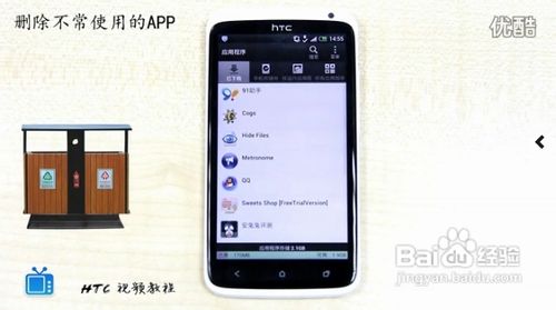 如何让你的HTC安卓机变得更流畅!!