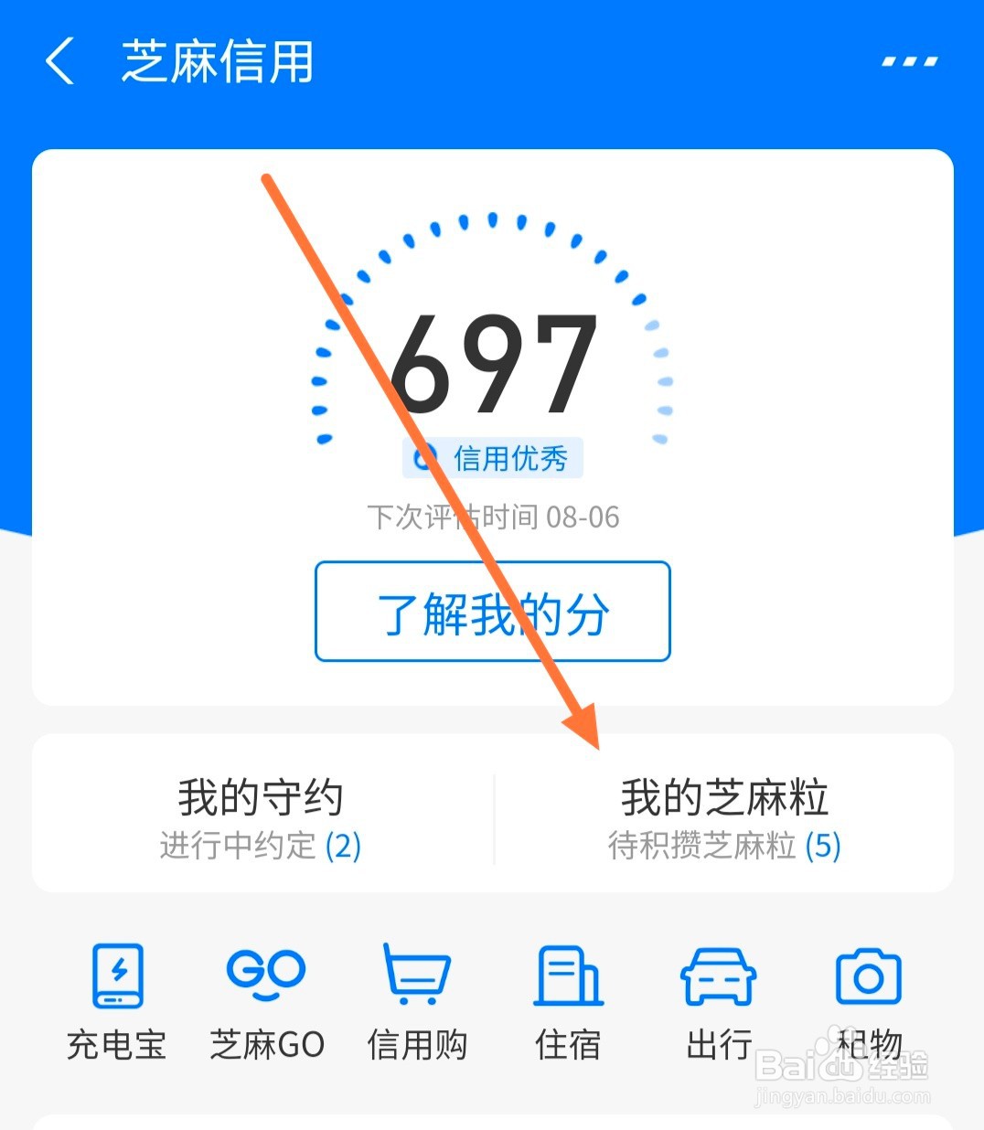 芝麻信用怎么攒芝麻粒