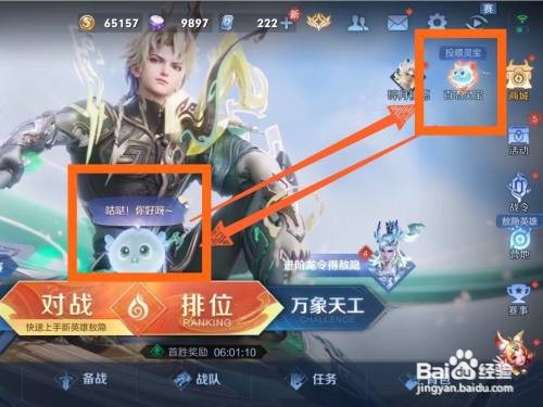 王者荣耀游戏中怎么唤醒灵宝