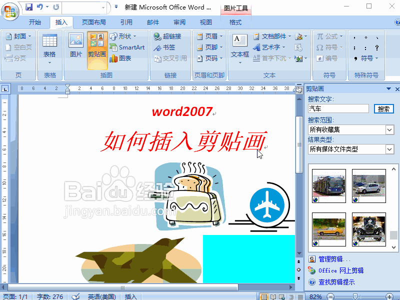 word2007如何插入剪贴画