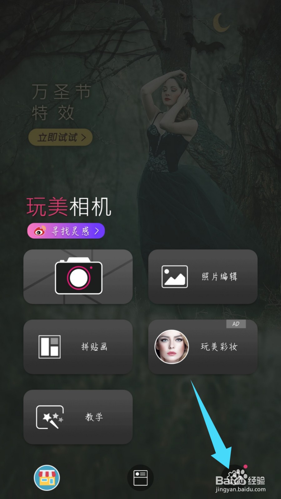 玩美相机怎么设置启动立即进入相机模式