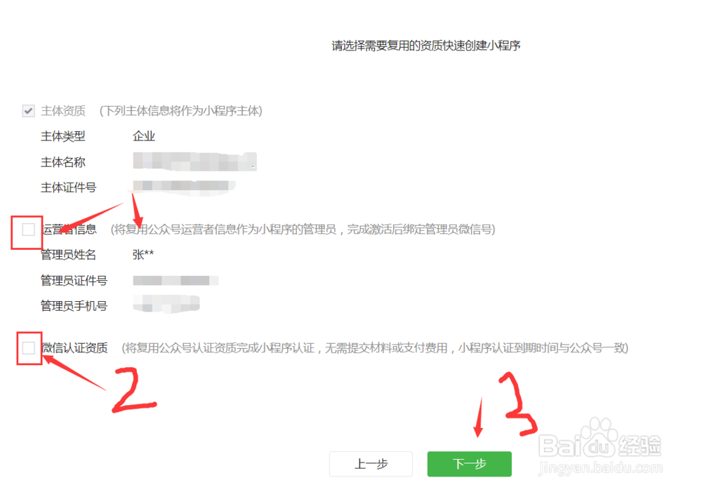 利用微信公众号快速创建小程序的方法