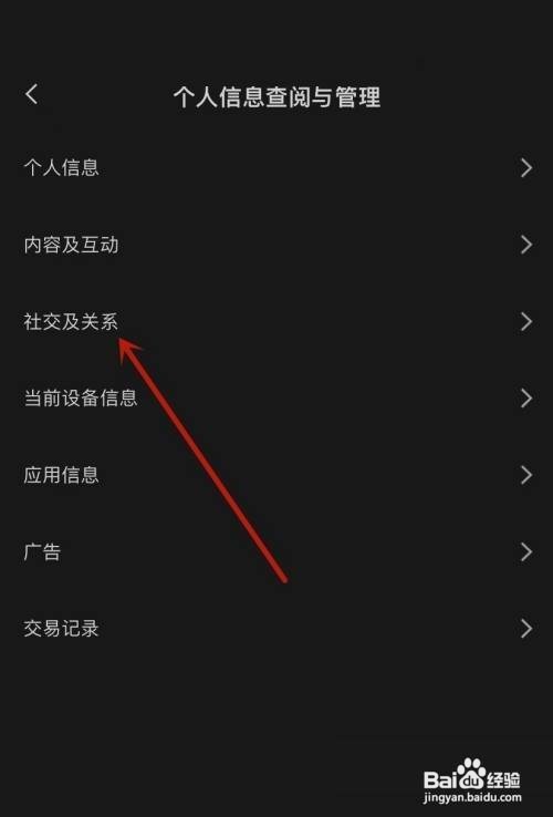 剪映粉丝列表怎么查看