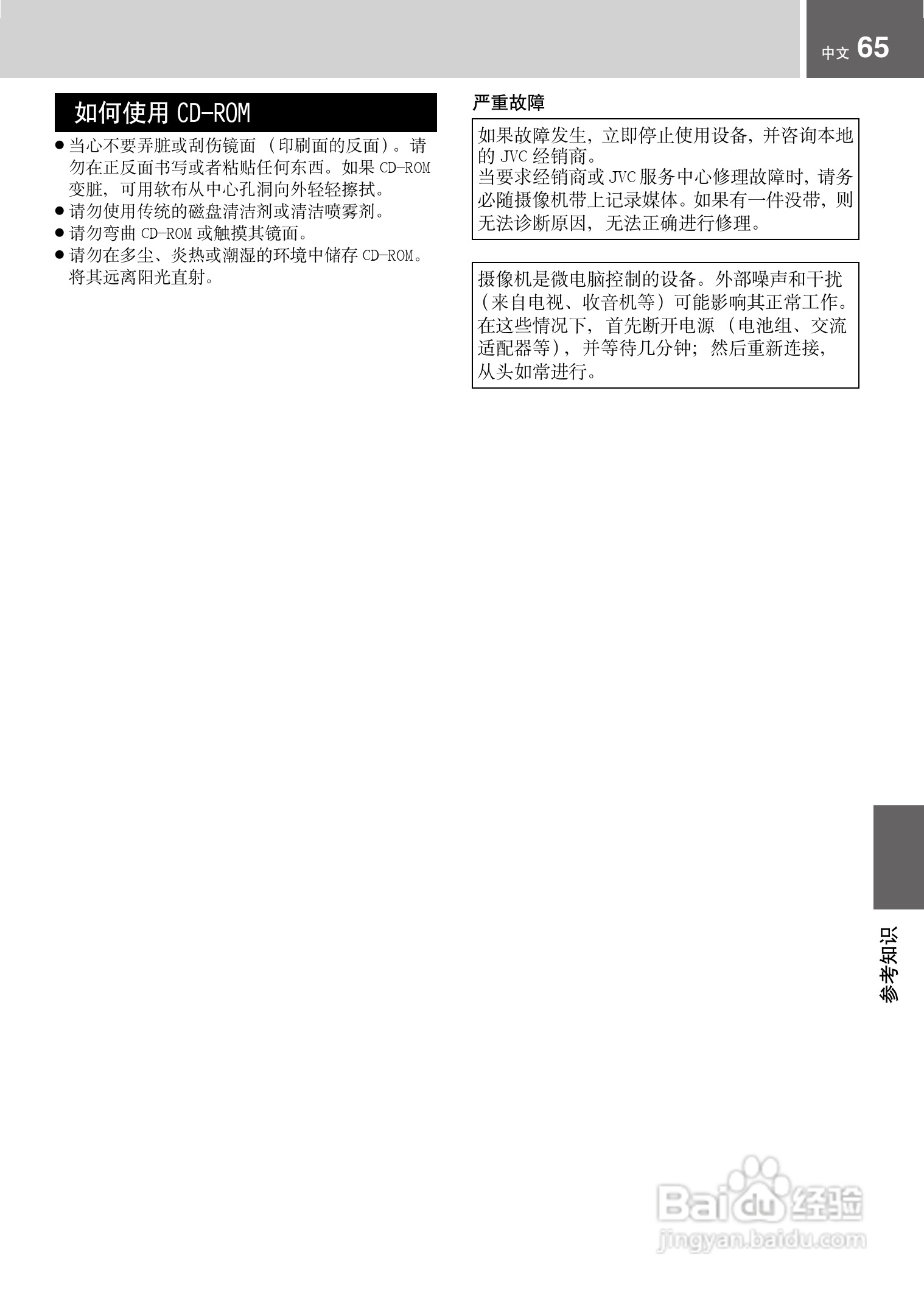 JVC GZ-MG21AC数码摄像机说明书:[7]
