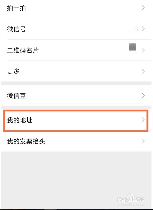 微信地址编辑位置操作方法