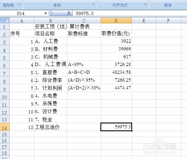 Excel2007第10课 工作表Sheet3中输入资料