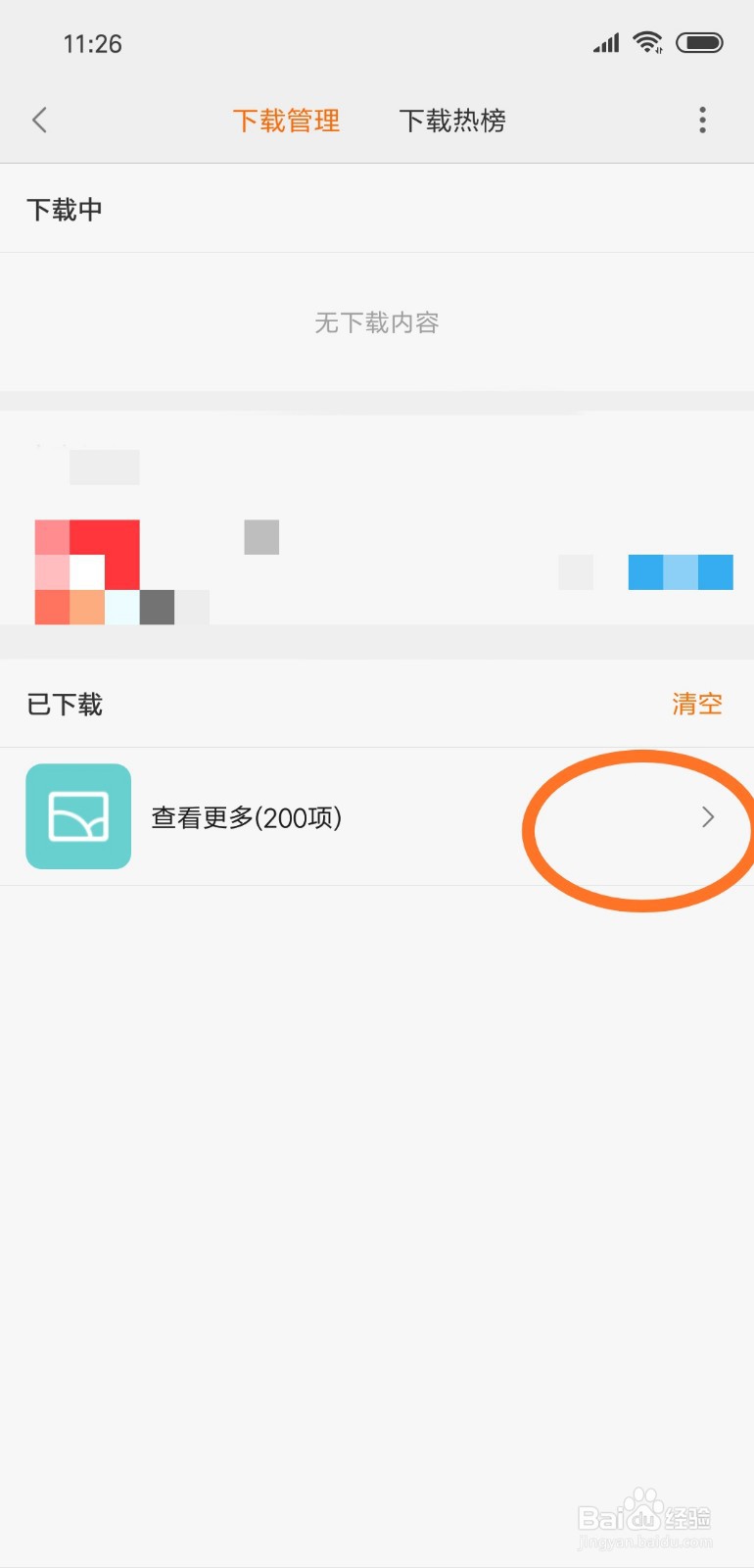 手机浏览器如何查看已下载的文件