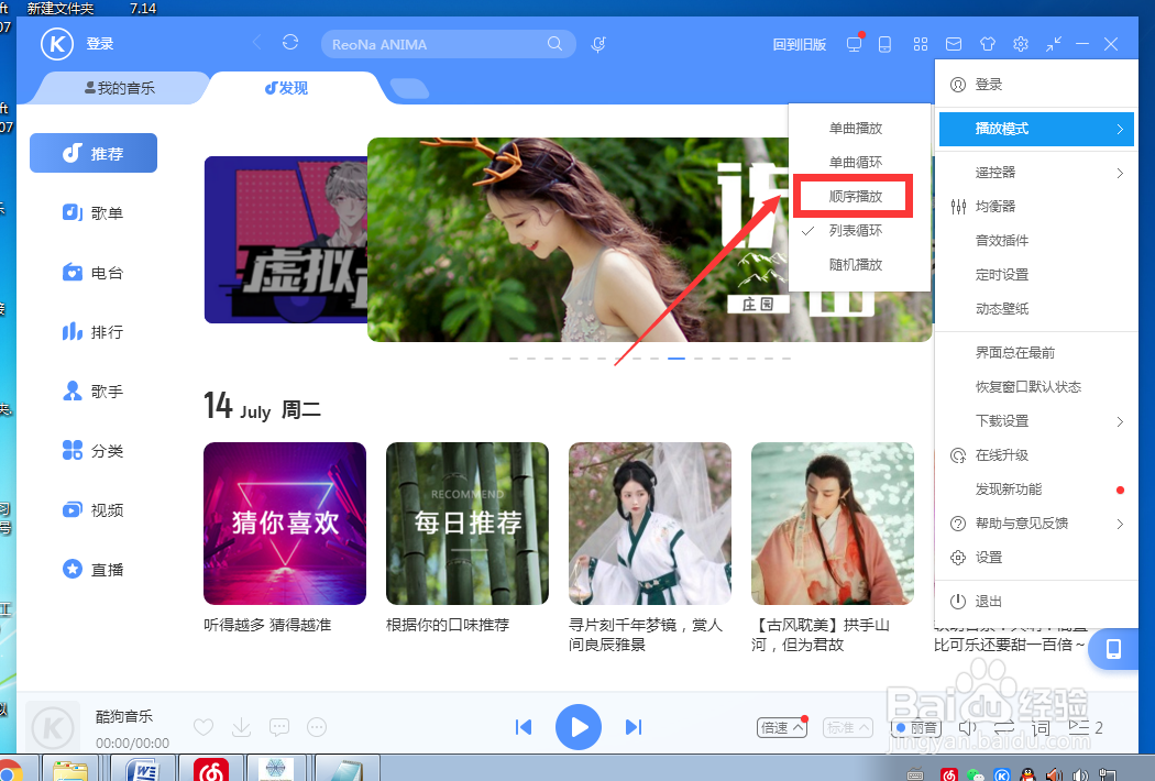 如何设置酷狗音乐顺序播放