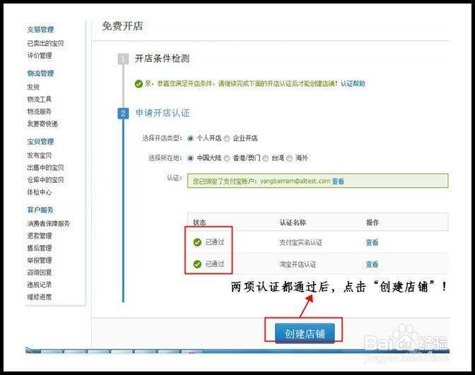 淘宝网店注册、认证