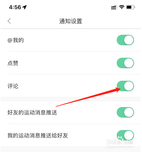悦动圈APP怎么关闭评论通知