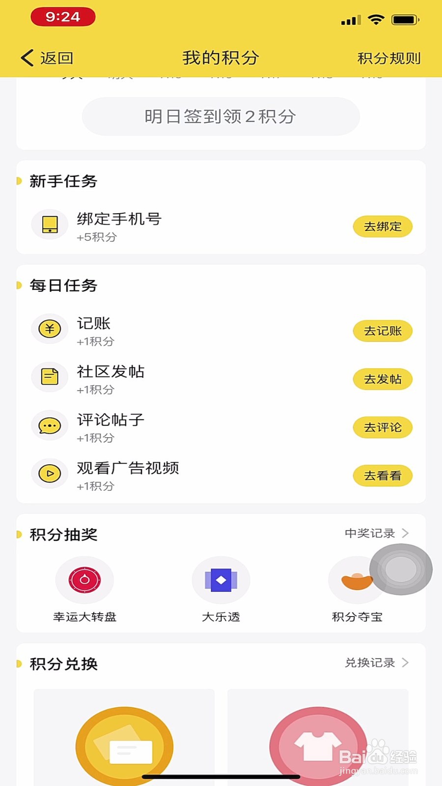 鲨鱼记账如何领取积分？