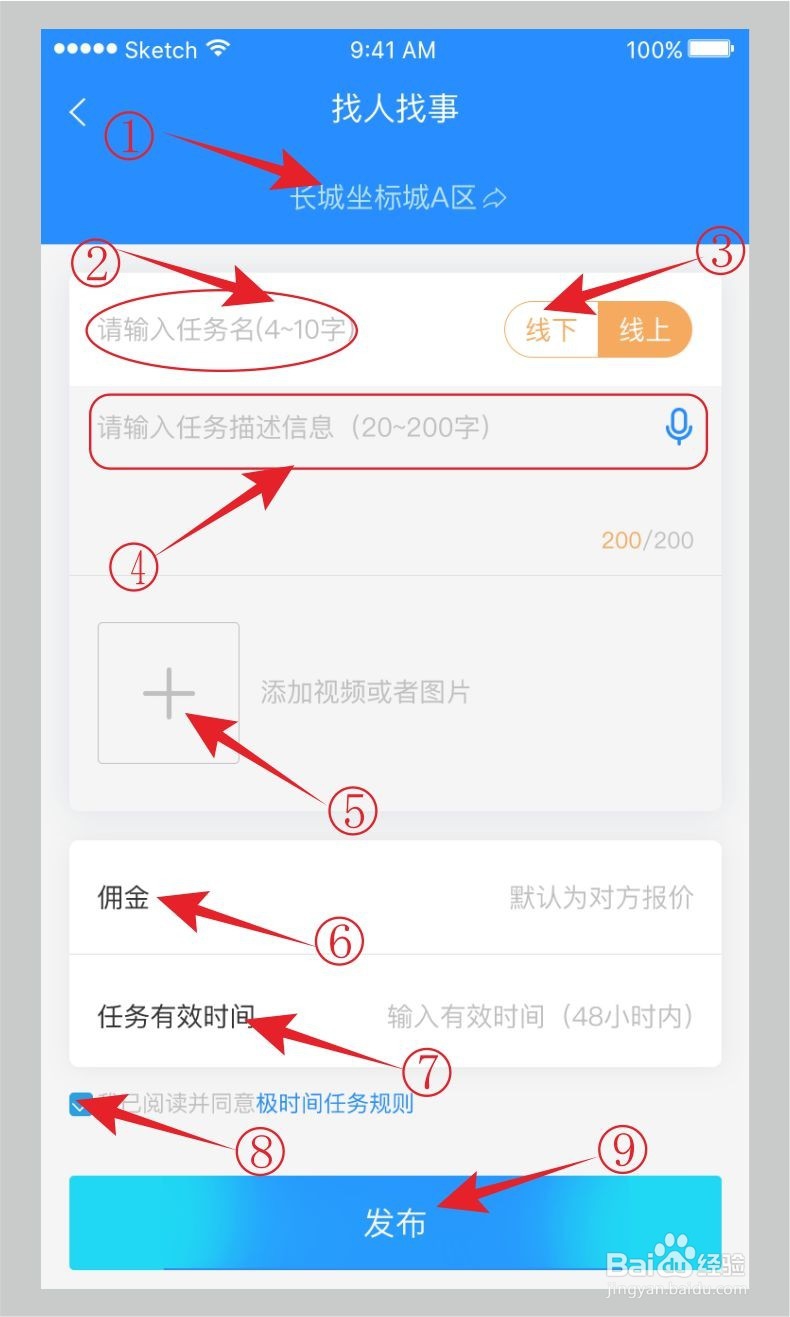 在极时间发布任务订单的方法