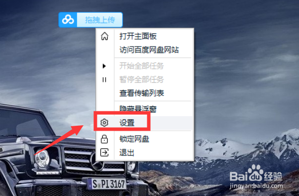 百度网盘客户端锁定快捷键是什么