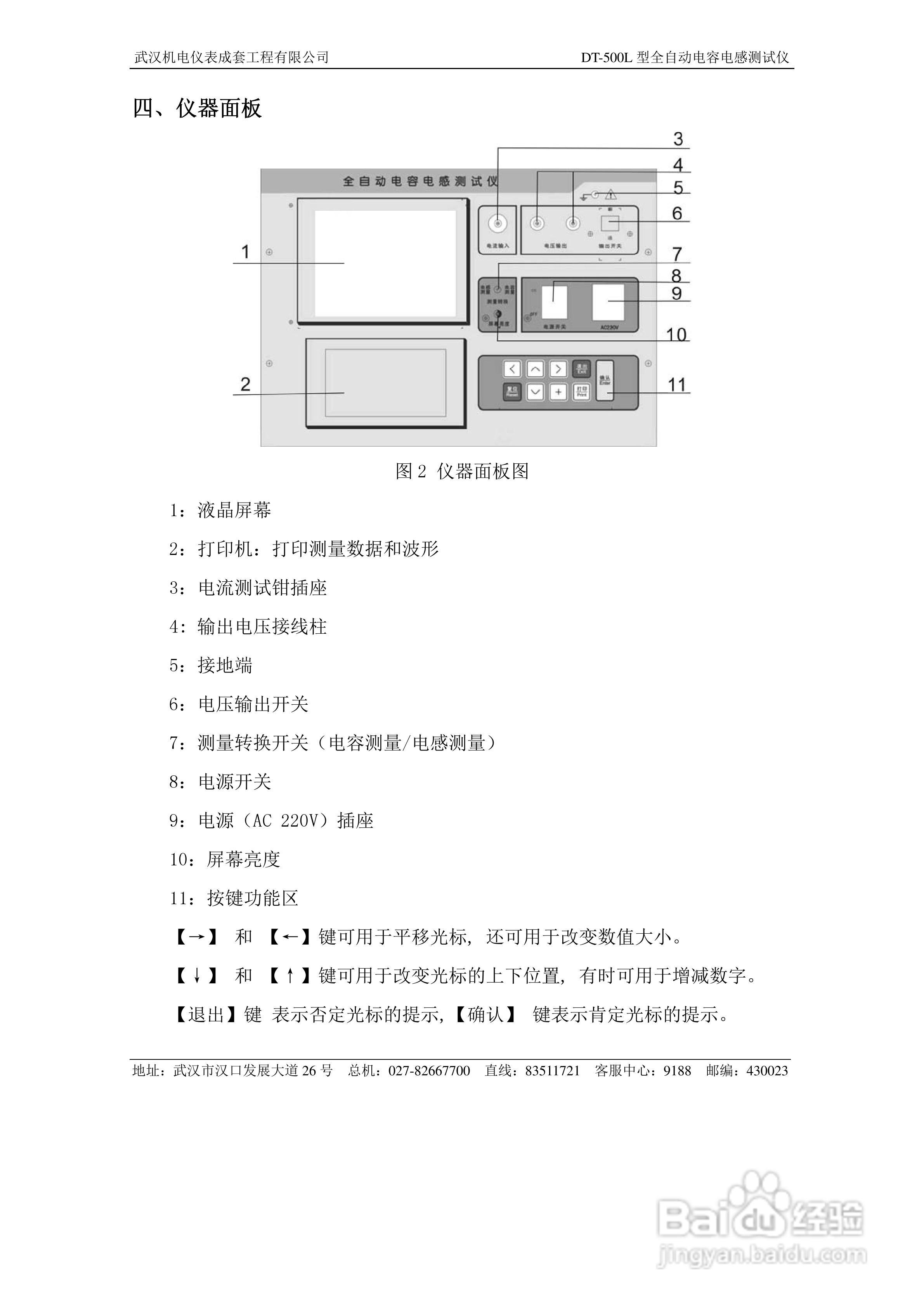 DT-500L型全自动电容电感测试仪说明书