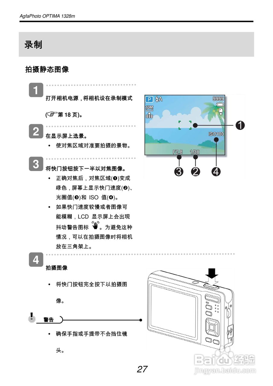 爱克发AgfaPhoto OPTIMA 1328m数码相机使用说明书:[4]