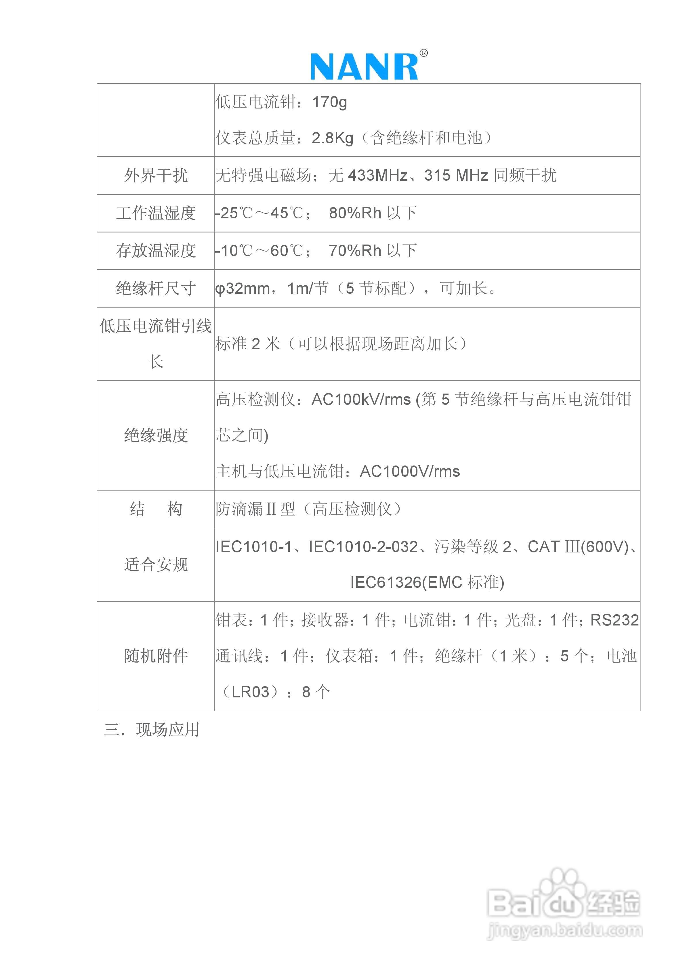 南瑞电气NRCT-35 高压CT变比测试仪说明书