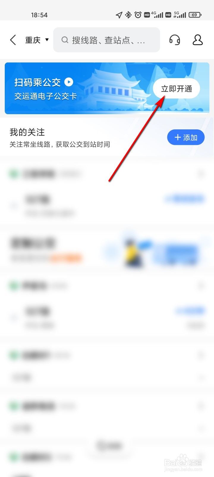 美团怎么开通电子公交卡