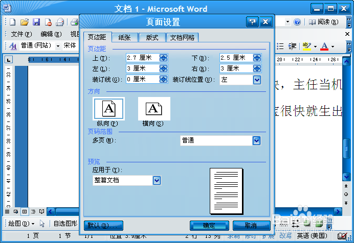 word2003怎么设置页边距
