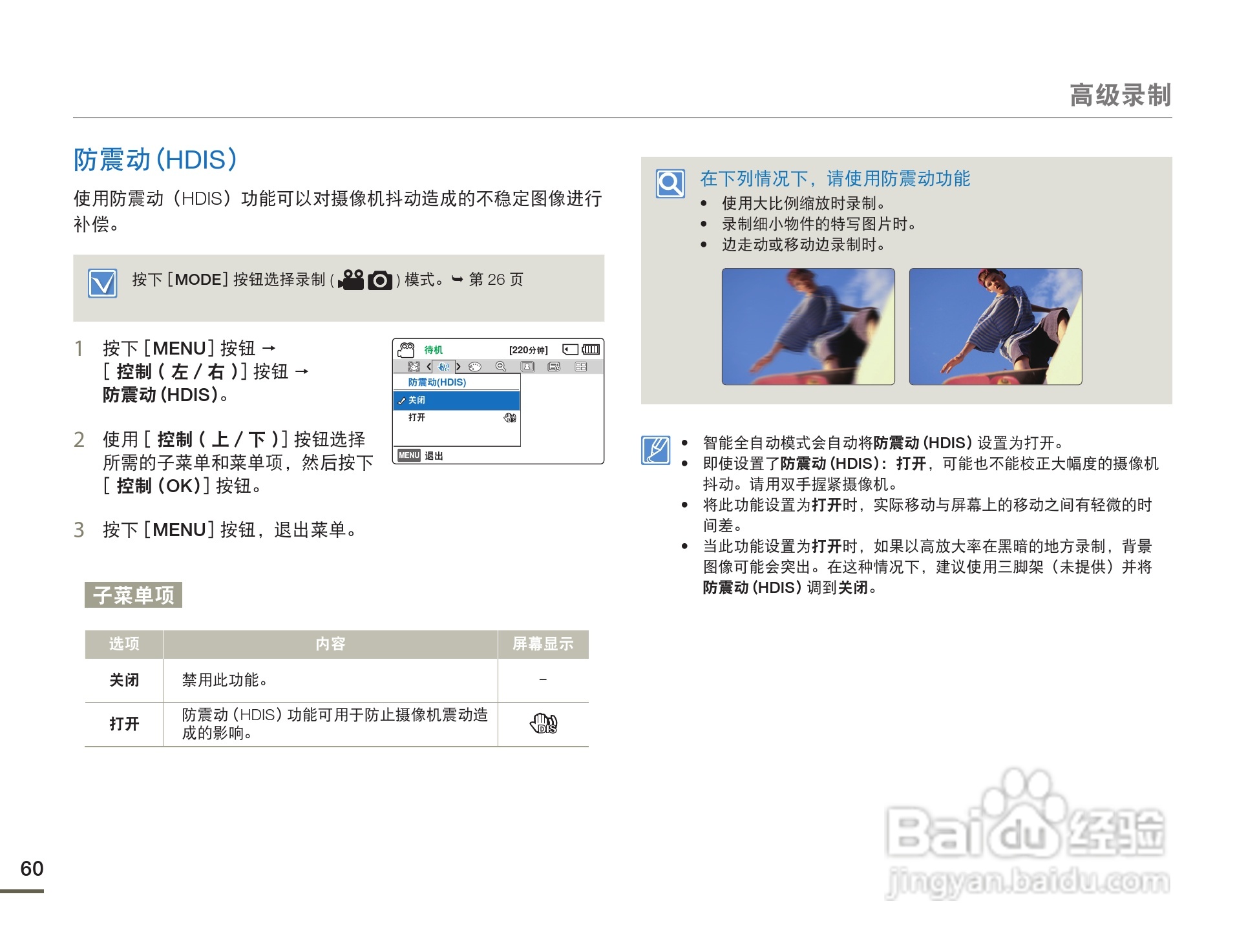 三星HMX-F80SP摄像机使用说明书:[6]