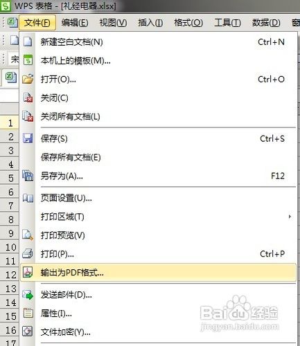 怎么把excel转换成pdf