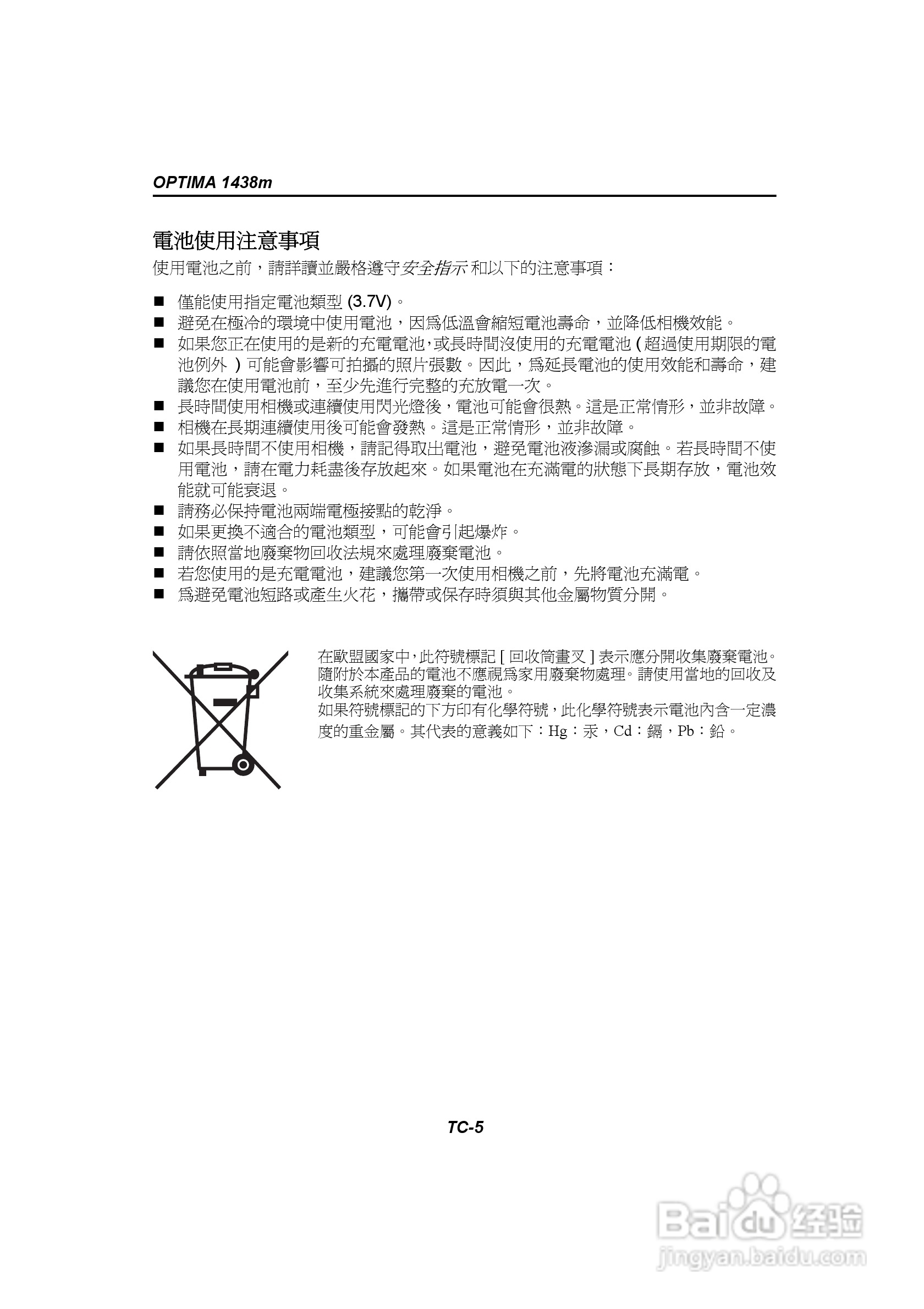 爱克发AgfaPhoto OPTIMA 1438m数码相机使用说明书:[1]