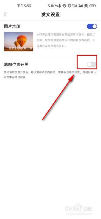 百家号手机版怎么取消地理位置显示