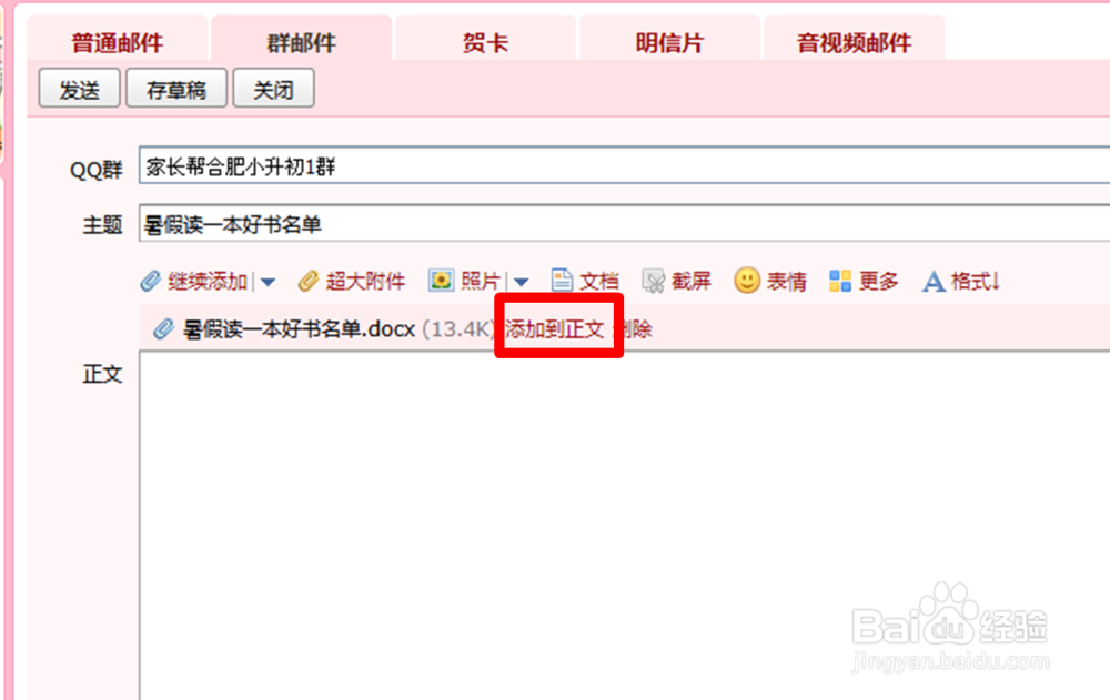 QQ邮箱怎么发群邮件