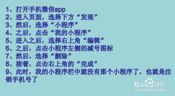 小程序怎么取消绑定手机号