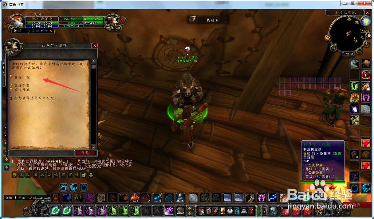 魔兽世界怀旧服德鲁伊怎么接到蛮皮头盔任务