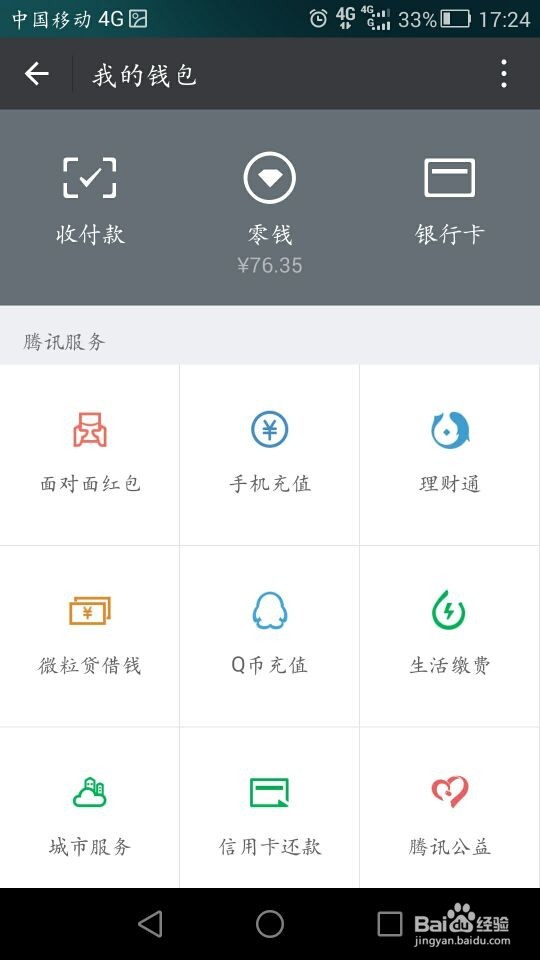 如何制作微信的收款二维码。