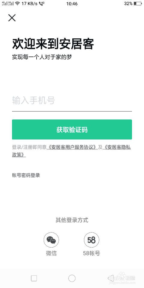 安居客怎么绑定和解绑微信