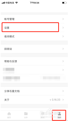 石墨文档如何清理缓存？