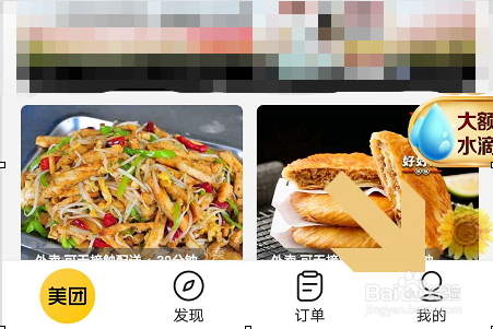 美团APP如何解绑银行卡？
