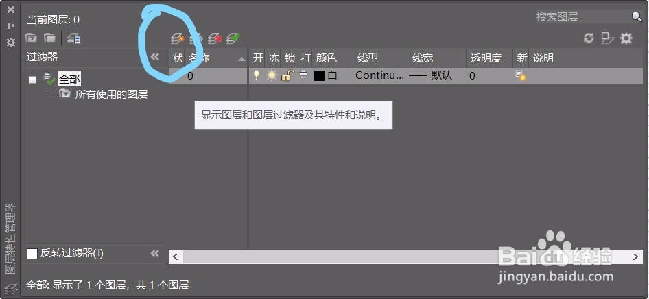 CAD怎样新建图层