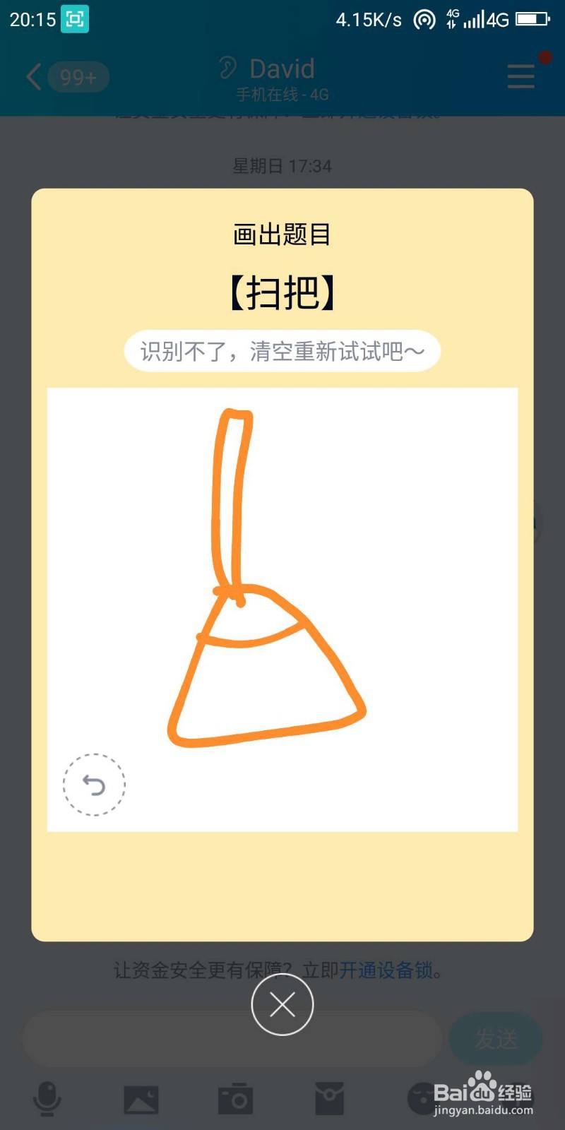 qq红包扫把怎么画好识别