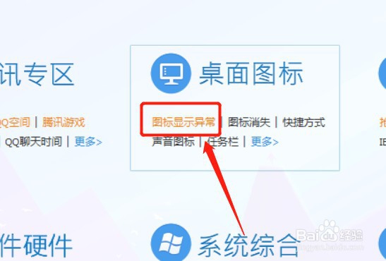 如何解决电脑桌面快捷方式图标出现异常