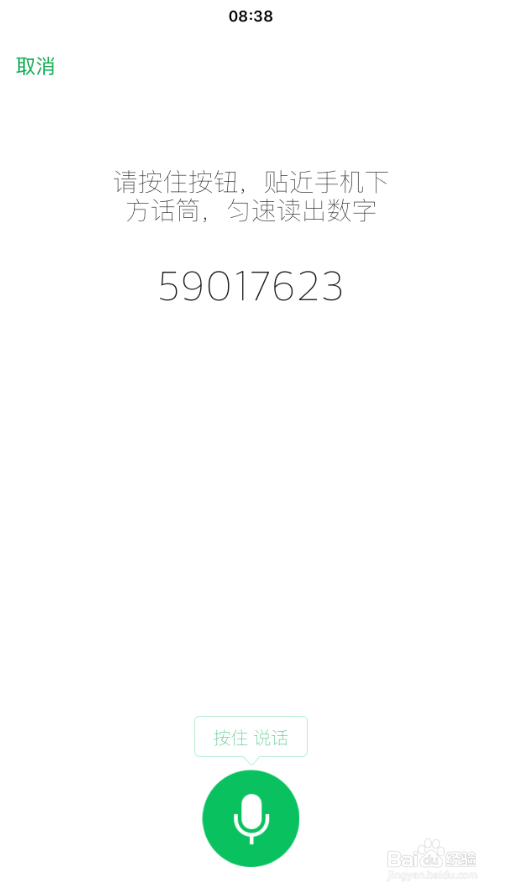 手机微信怎么设置声音锁