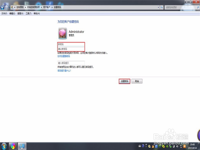 Windows7系统开机密码删除密码怎么设置