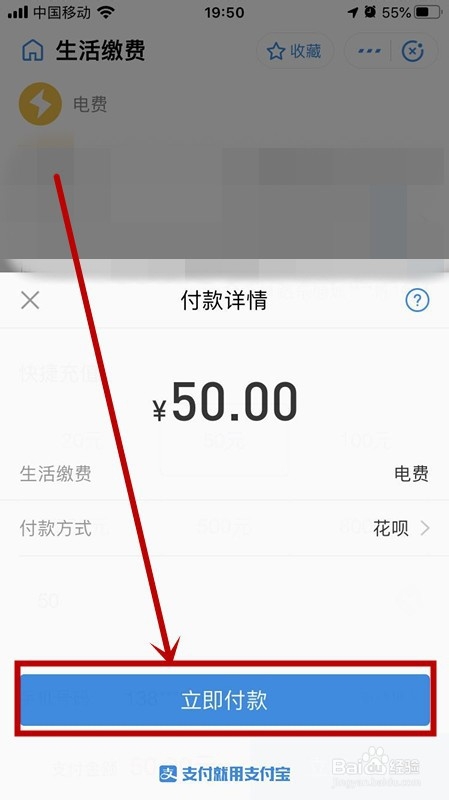 用支付宝怎么充值电费