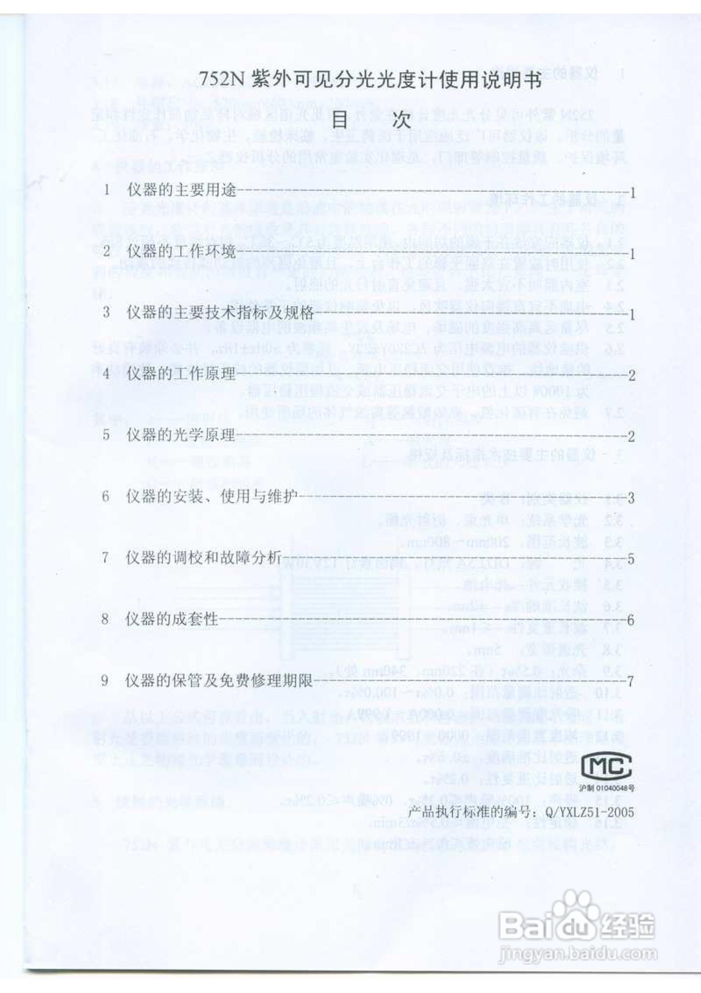 752N紫外分光光度计使用说明书