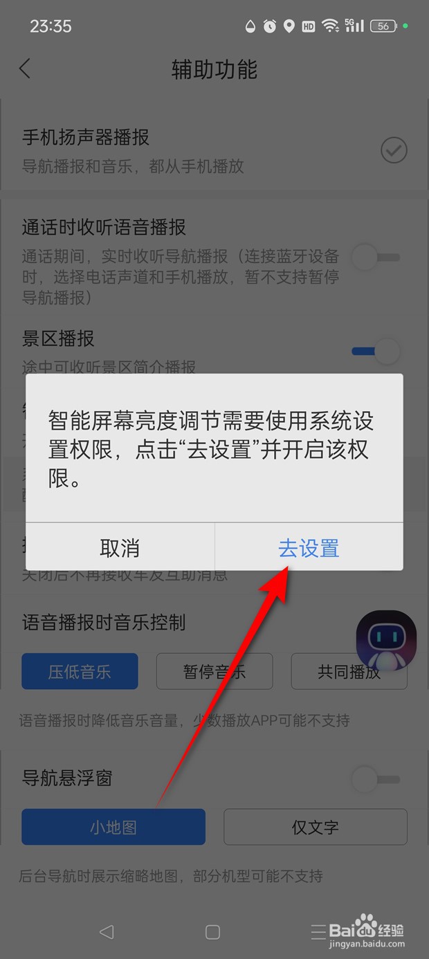 百度地图导航智能省电模式怎么开启与关闭