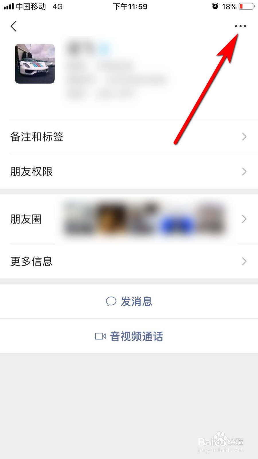 微信怎么拉黑好友